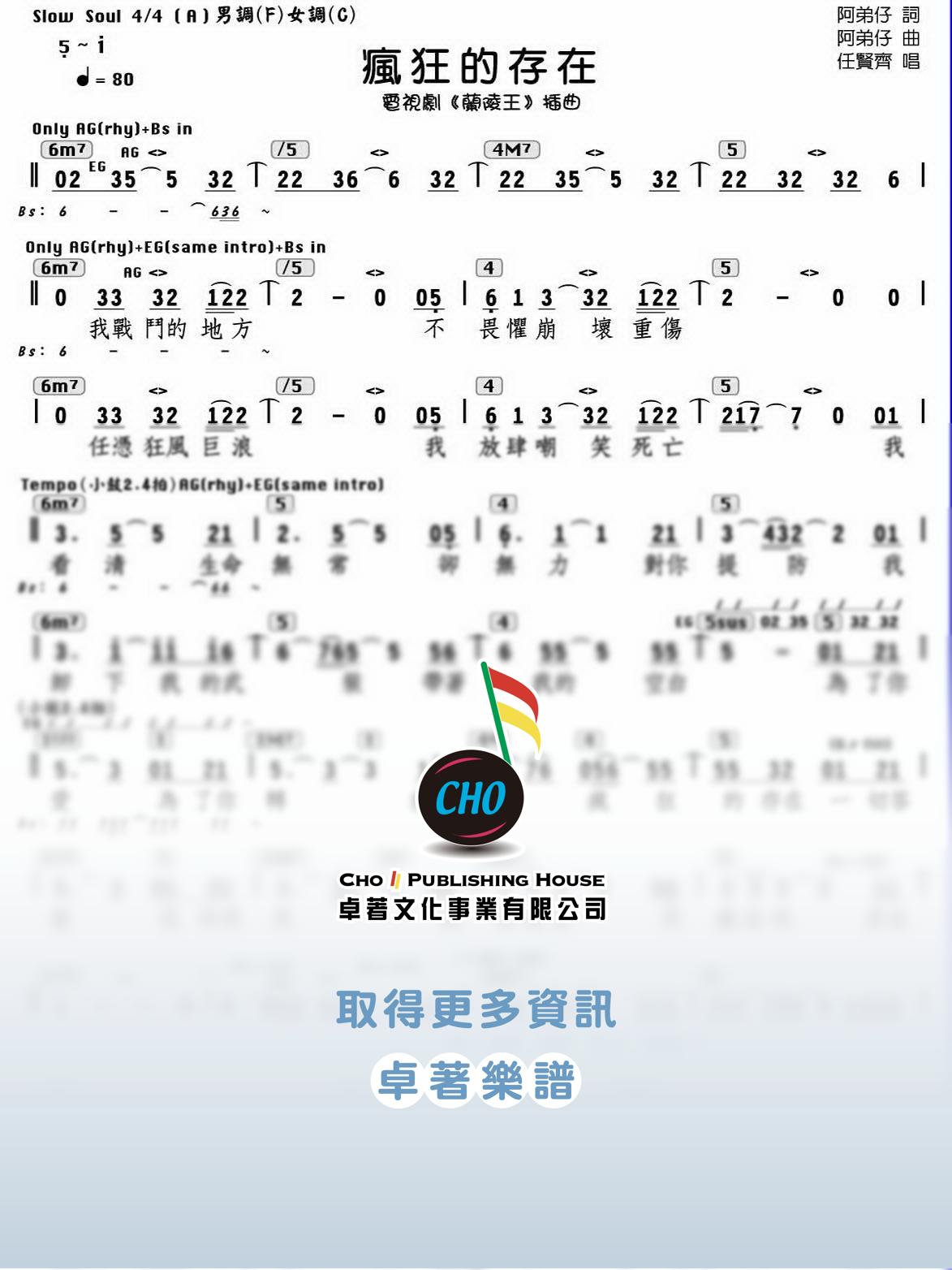 瘋狂的存在
